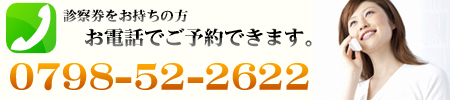電話でご予約できます